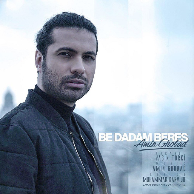 دانلود آهنگ به دادم برس